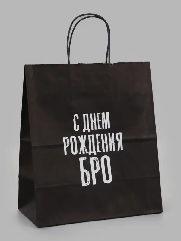 Пакет подарочный &laquo;С днем рождения БРО&raquo;, 24&times;14&times;28 см, крафт