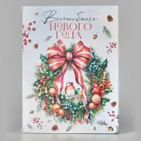 Коробка для сладостей &laquo;Уютного года&raquo;, 20&times;15&times;5 см