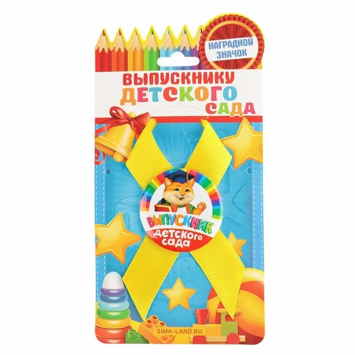 Значок с лентой на выпускной «Выпускник детского сада», d=4.5 см Значок с лентой на выпускной «Выпускник детского сада», d=4.5 см