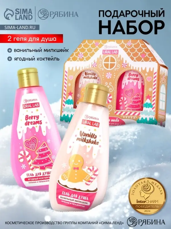 Гель для душа &laquo;С Новым годом&raquo;, vanilla milkshake, набор 2 шт. &times; 200 мл, URAL LAB