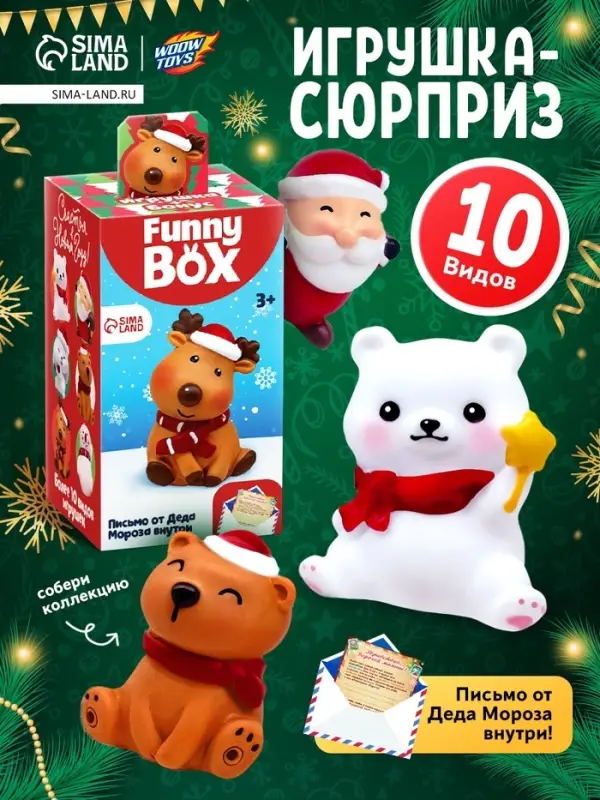 Игрушка Funny Box &laquo;Новогодний сюрприз&raquo;: письмо, инструкция, МИКС