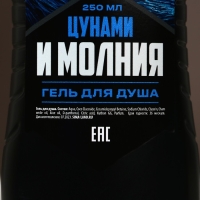 Подарочный набор косметики «Цунами и молния», гель для душа 250 мл и мочалка для тела, HARD LINE