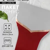 Пакет цветочный Конус, «Наилучшие пожелания», бордо, 36×20×45 см±1 см