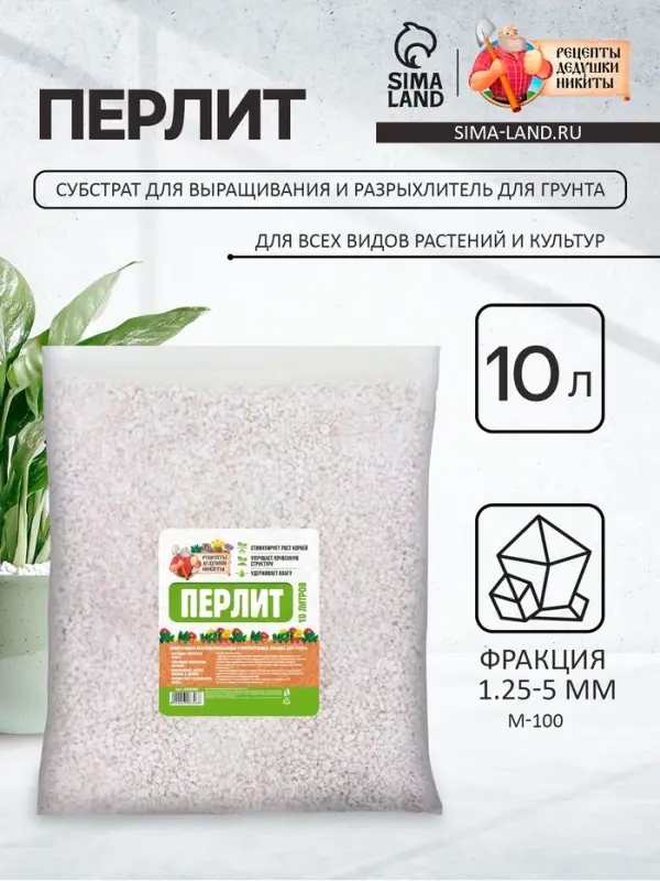 Перлит &laquo;Рецепты Дедушки Никиты&raquo; марка М100 10 л.