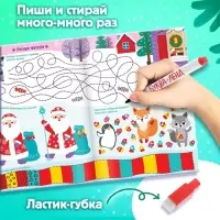 Книга с маркером &laquo;Напиши и сотри. Новогодние игры и задания&raquo;, многоразовая, 12 стр.