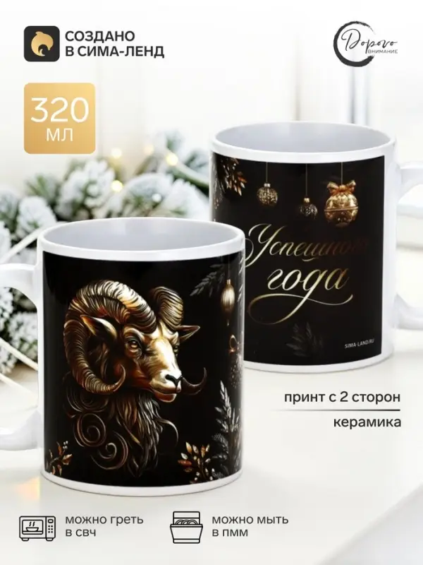 Кружка новогодняя керамическая &laquo;Успешного года&raquo;, 320 мл