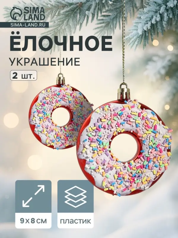 Ёлочные игрушки &laquo;Пончик яркий&raquo;, d=8 см, набор 2 шт., красные