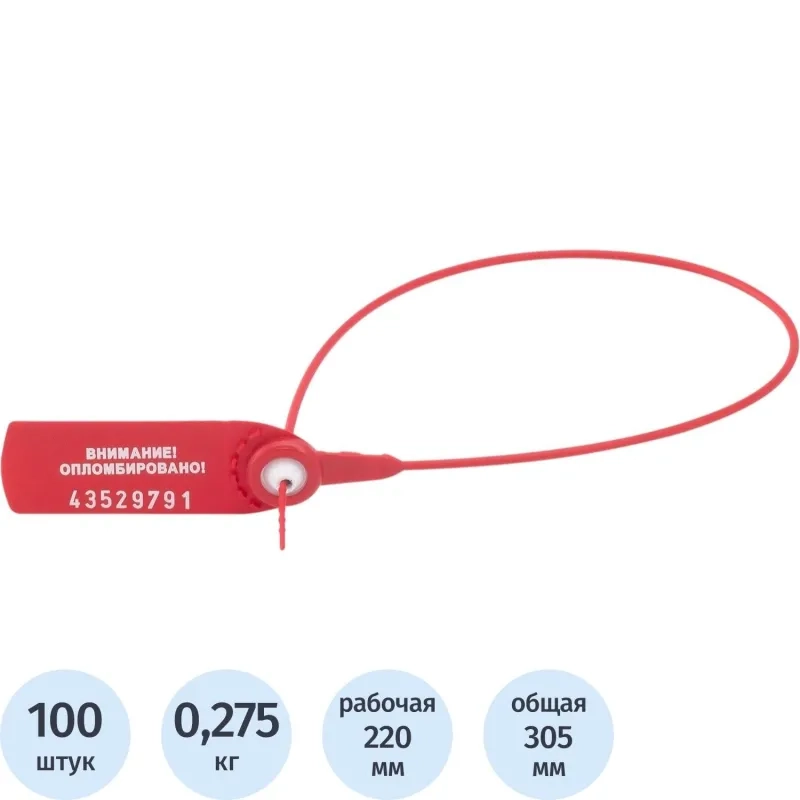 Пломба универсальная номерная Фаст 220, красный, 100 шт/уп