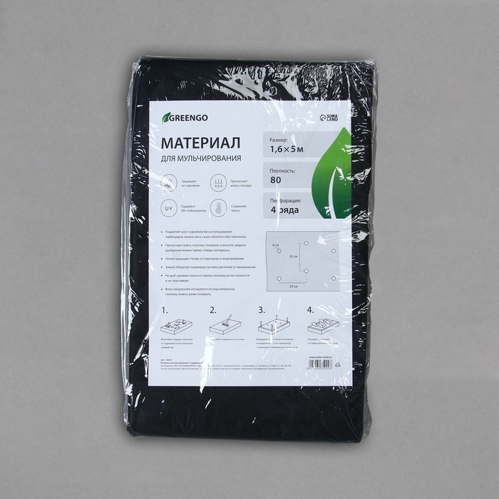 Материал мульчирующий, с перфорацией, 5 × 1,6 м, плотность 80 г/м², спанбонд с УФ-стабилизатором, чёрный, Greengo, Эконом 30% Материал мульчирующий, с перфорацией, 5 × 1,6 м, плотность 80 г/м², спанбонд с УФ-стабилизатором, чёрный, Greengo, Эконом 30%