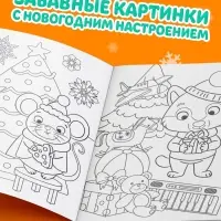 Раскраска новогодняя &laquo;Подарки Деда Мороза&raquo;, 12 стр.