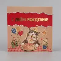 Открытка &laquo;С Днём рождения! Котик&raquo;, тиснение, 15&times;15 см