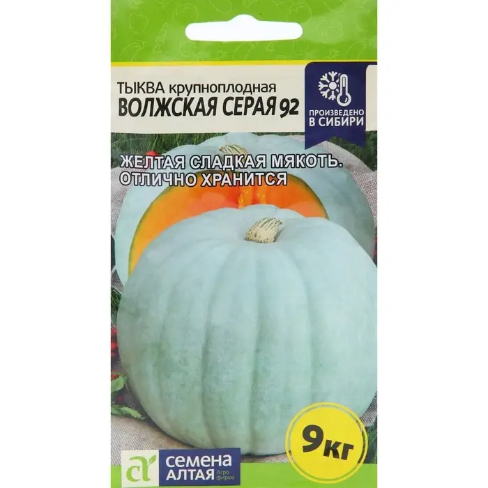 Семена Тыква "Волжская Серая 92", Сем. Алт, ц/п, 2 г