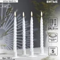 Набор свечей витых, 2.3&times;24.5 см, 5 ч, 50 г, 4 шт., белый