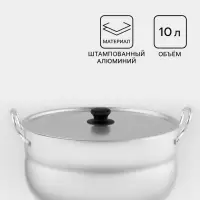 Кастрюля, 10 л, d=30 см, с крышкой, штампованный алюминий, серебристая