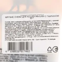 Мягкие снеки TitBit для кошек, мышки с таурином, баранина, 50 г