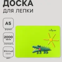 Доска для лепки А5, Calligrata, &laquo;Яркое творчество&raquo;, 1000 мкм, неон желтый