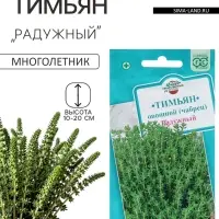 Семена Тимьян &laquo;Радужный&raquo;, 0.05 г, &laquo;Гавриш&raquo;
