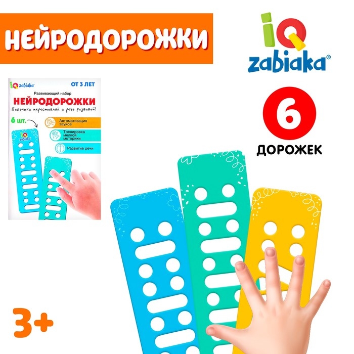 Развивающий набор «Нейродорожки» Развивающий набор «Нейродорожки»