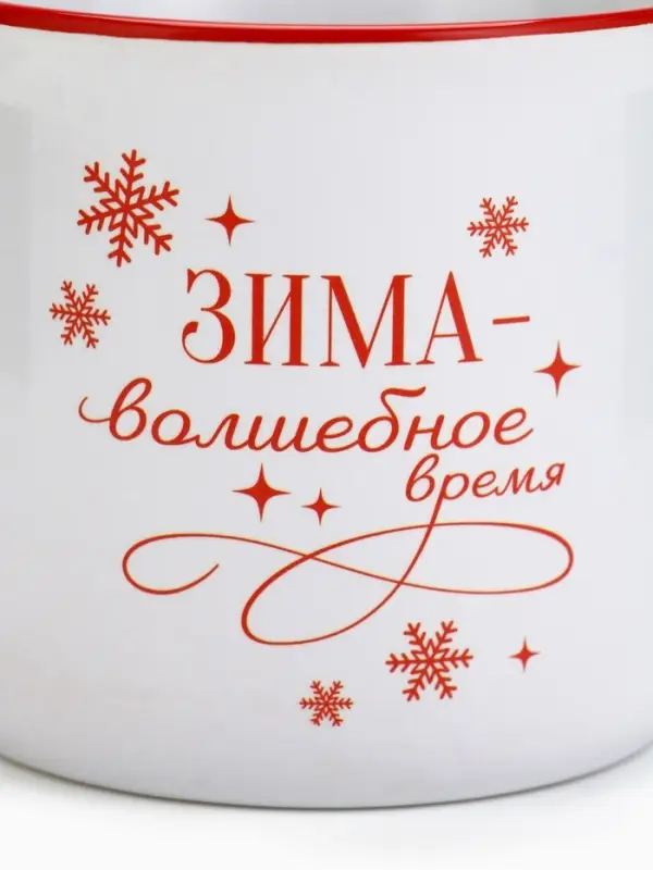 Кружка новогодняя керамическая &laquo;Зима&raquo;, 450 мл
