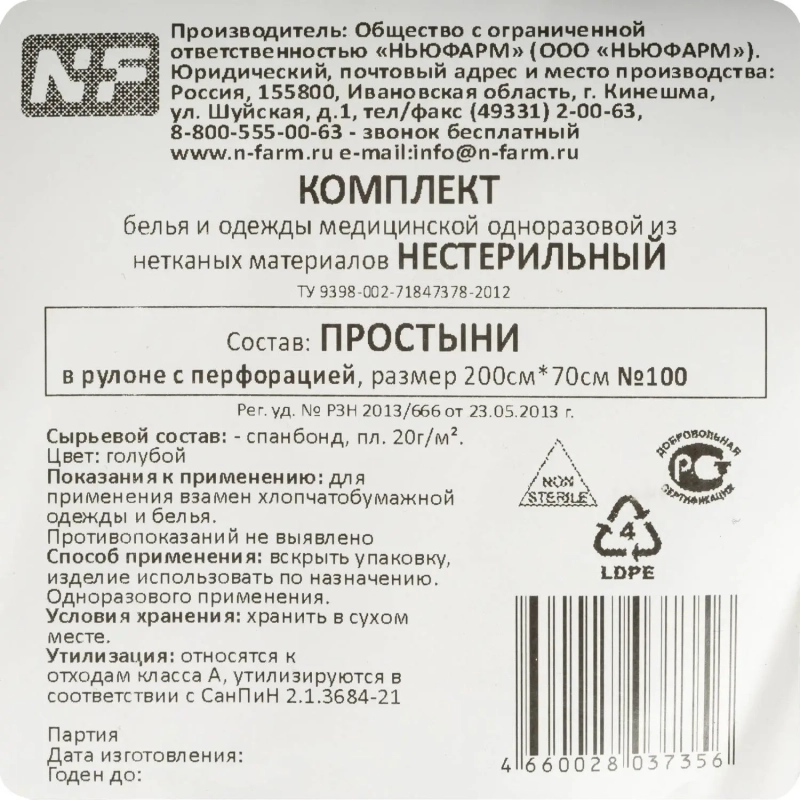 Простыня в рулоне 70х200, спанб, пл.20,глб,с перф. 100шт/рул ШК34928/37356