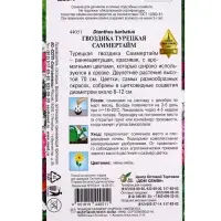 Семена цветов Гвоздика турецкая Саммертайм 40 шт