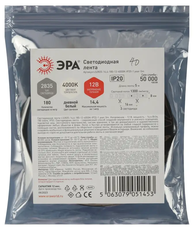Лента светодиодная 14,4Вт/м 12В 4000К IP20 180LED/м LS2835-14,4-180-12-4000K-IP20-1 year-5m