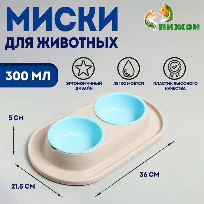 Миска для животных  Миска для животных "Мур-мяу" 0,3л двойная на подставке, светло-бежевая
