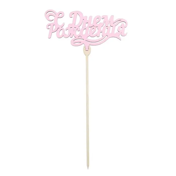 Топпер для торта «Нежный», цветные, ассорти, МИКС Топпер для торта «Нежный», цветные, ассорти, МИКС