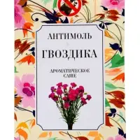 Аромасаше антимоль гвоздика, 7 г