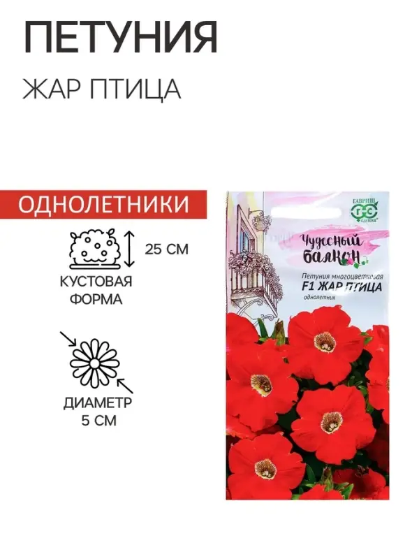 Семена цветов Петуния Семена цветов Петуния "Жар птица" F1, О, гранулы, пробирка, ц/п, 7 шт.