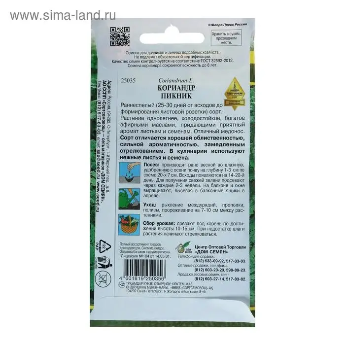 Семена Кориандр "Пикник"  90 шт