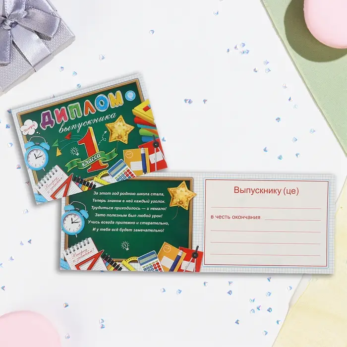 Диплом  Диплом "Выпускник первого класса!" доска, 44,5 х 16,5 см