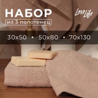 Набор махровых полотенец LoveLife "Natural stone" 3 шт: 70х130,50х80,30х50 см., 100% хл