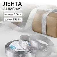 Лента атласная &laquo;Снежинки&raquo;, 15 мм, 23&plusmn;1 м, серая