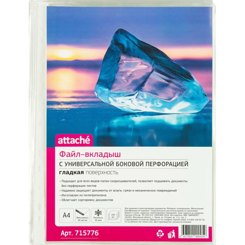 Файл-вкладыш Стандарт  А4 30мкм Attache с  перфорацией,100 шт