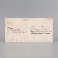 Открытка &laquo;Счастья в новом году!&raquo;, тиснение, пейзаж, 15&times;15 см