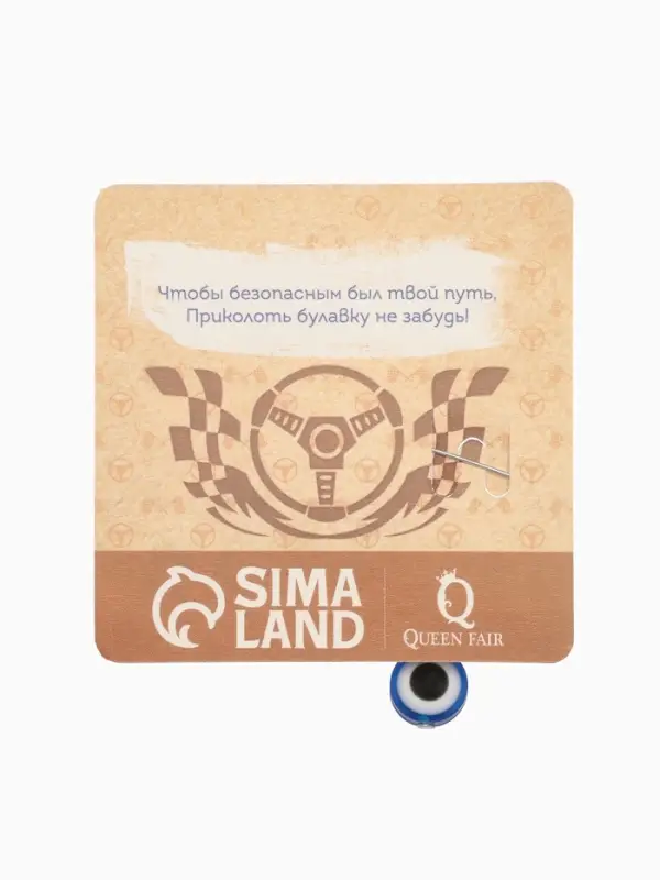 Булавка-оберег &laquo;Удачи на дороге&raquo;, 6 см, синяя в серебре