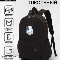 Рюкзак школьный на молнии, с карманами, с принтом, размер 30&times;12&times;43 см, чёрный