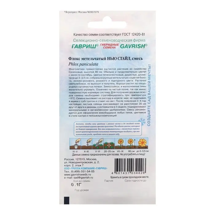 Семена цветов Флокс метельчатый  Семена цветов Флокс метельчатый "Нью Стайл", ц/п,  смесь, 0,1 г