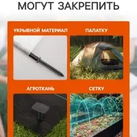 Набор колышков для зажима укрывного материала, h=17 см, набор 10 шт., Greengo