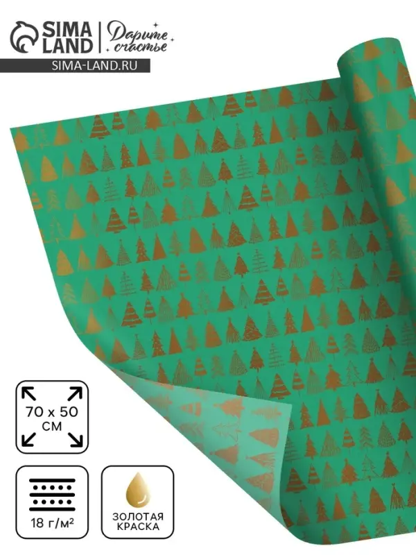 Упаковочная бумага на Новый год тишью &laquo;Ёлочки&raquo;, 50&times;70 см