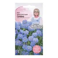 Семена цветов Лен "Сапфир многолетний", 10 шт Семена цветов Лен "Сапфир многолетний", 10 шт