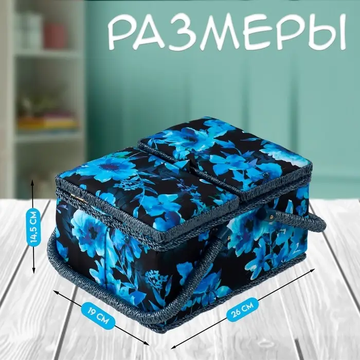 Шкатулка для рукоделия и шитья &laquo;Голубые цветы на синем&raquo;, хранение ниток, иголок, мелочи, 19&times;26&times;14.5 см