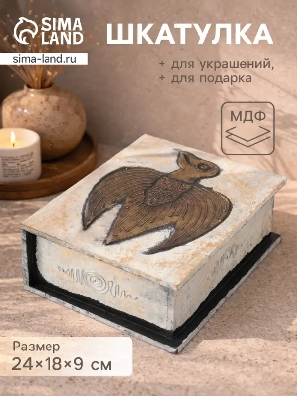 Шкатулка &laquo;Гаруда&raquo;, 24&times;18&times;9 см, МДФ