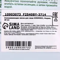 Успокаивающая маска для лица KORMESIC, Фиджи, 25 мл