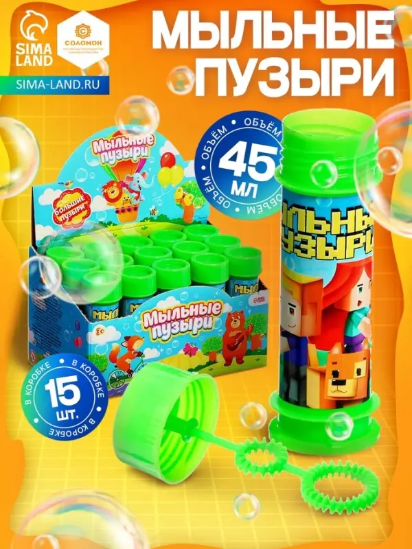Мыльные пузыри, 45 мл, зелёные, (набор 15 шт.)
