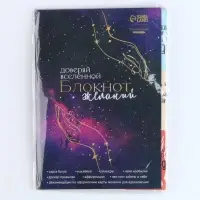 Карта желаний своими руками &laquo;Доверяй вселенной&raquo;, набор для творчества