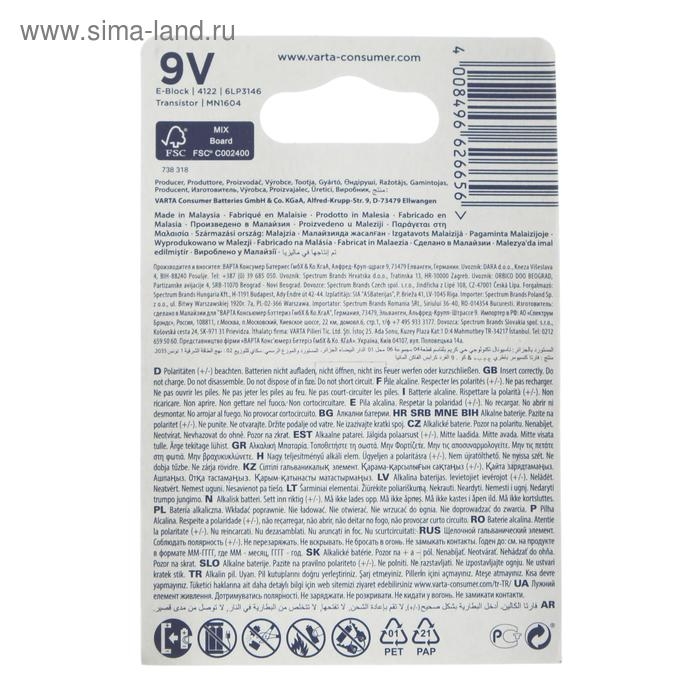 Батарейка алкалиновая Varta Energy, 6LR61-1BL, 9В, крона, блистер, 1 шт. Батарейка алкалиновая Varta Energy, 6LR61-1BL, 9В, крона, блистер, 1 шт.
