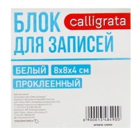 Блок бумаги для записей, на склейке, Calligrata, 8x8x4 см, 65 г/м2, 90%, белый