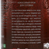 Кокосовый крем для приготовления блюд REAL THAI 95% мякоти, растительные жиры 20-22%, ж/б 400 мл